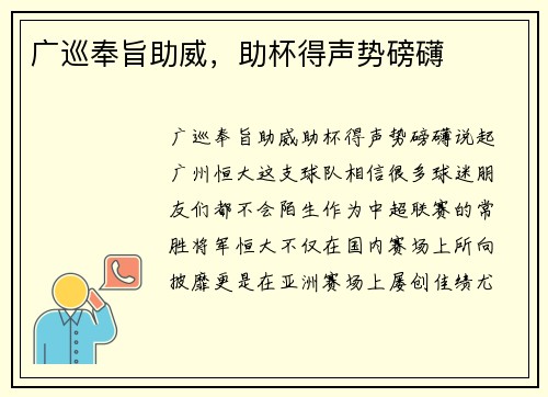 广巡奉旨助威，助杯得声势磅礴