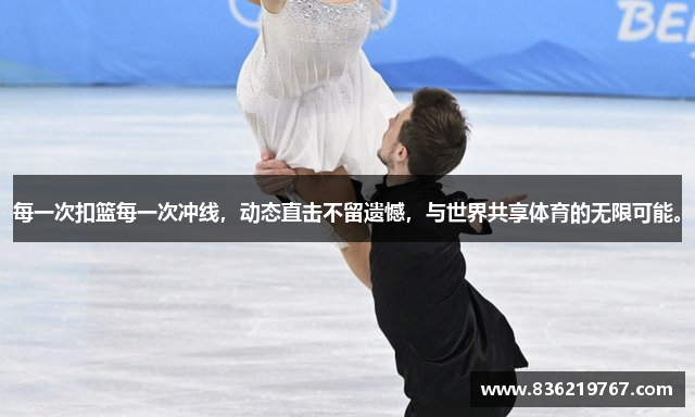 每一次扣篮每一次冲线，动态直击不留遗憾，与世界共享体育的无限可能。